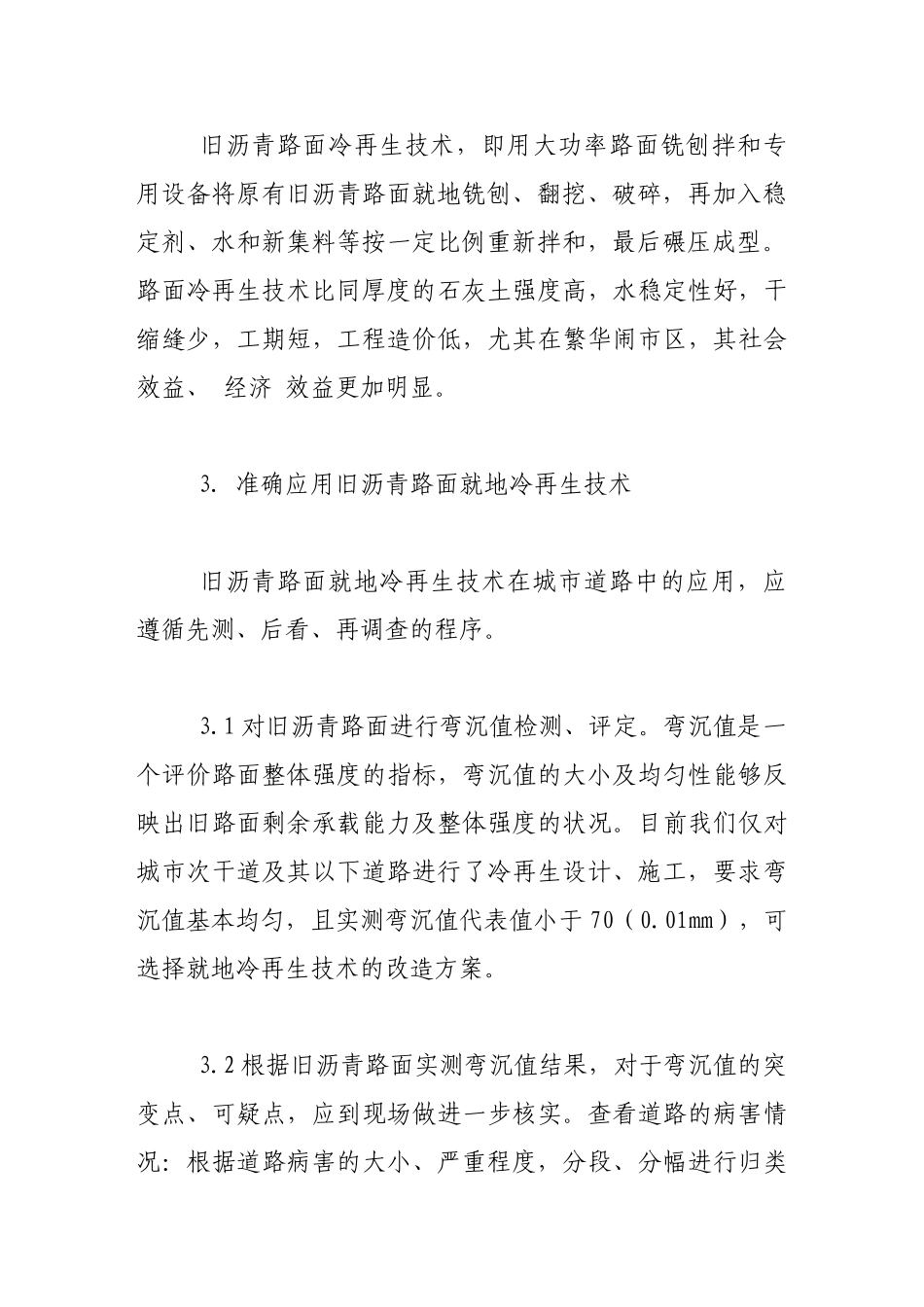 旧沥青路面就地冷再生技术在城市道路中的应用_第3页