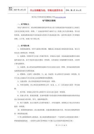 电气图纸及接线[1]