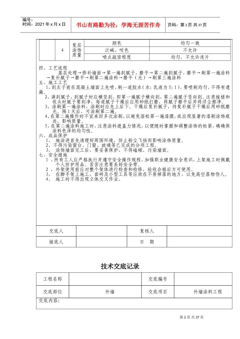 精装修工程技术交底(最全)(DOC42页)_第2页