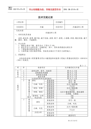精装修工程技术交底(最全)(DOC42页)