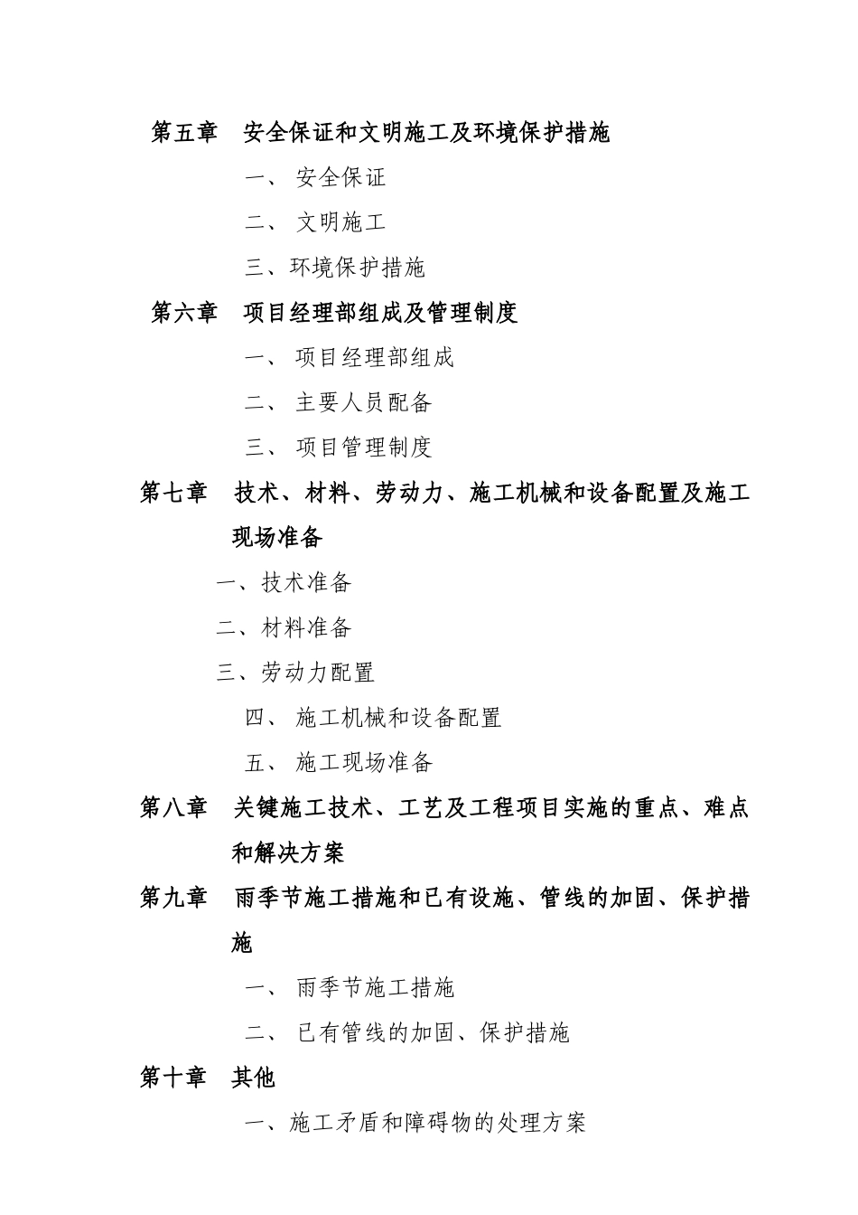 盐城城东污水管道工程施工组织设计_第2页