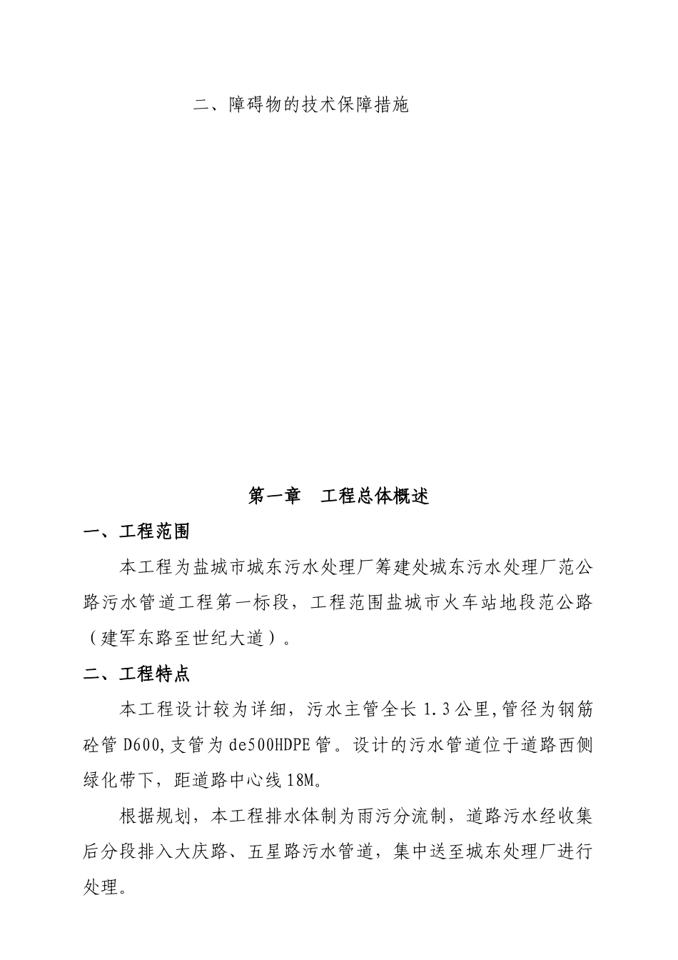 盐城城东污水管道工程施工组织设计_第3页
