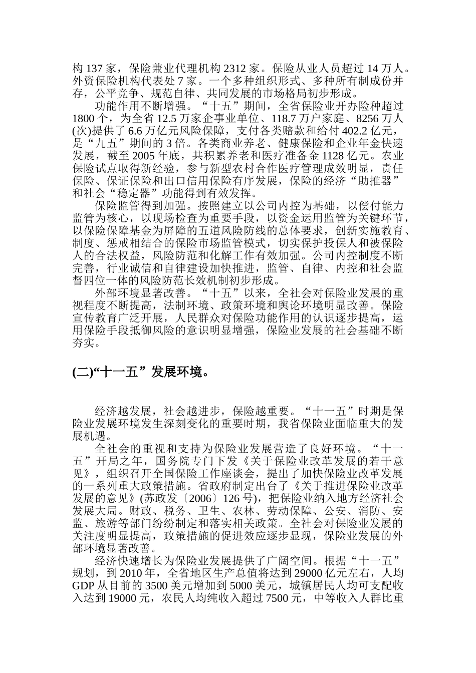 江苏省保险业发展“十一五”规划_第2页