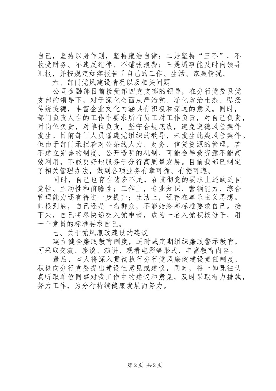 XX年个人廉洁履职情况报告_第2页