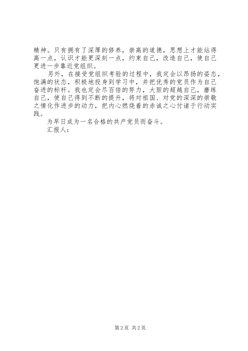 12月思想汇报：思想上的碰撞_第2页