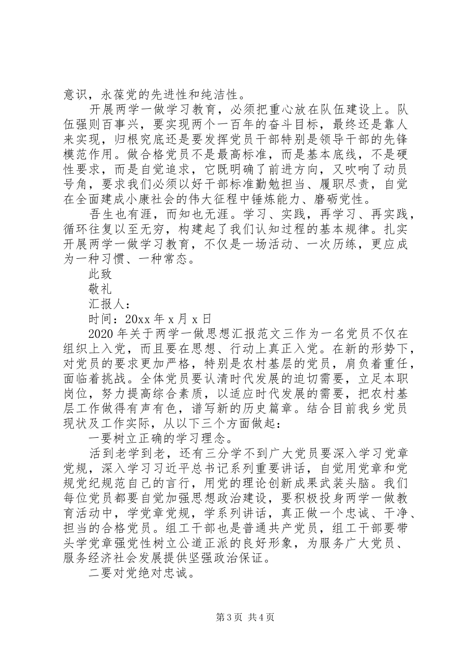 XX年关于两学一做思想汇报_第3页