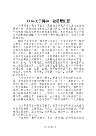XX年关于两学一做思想汇报