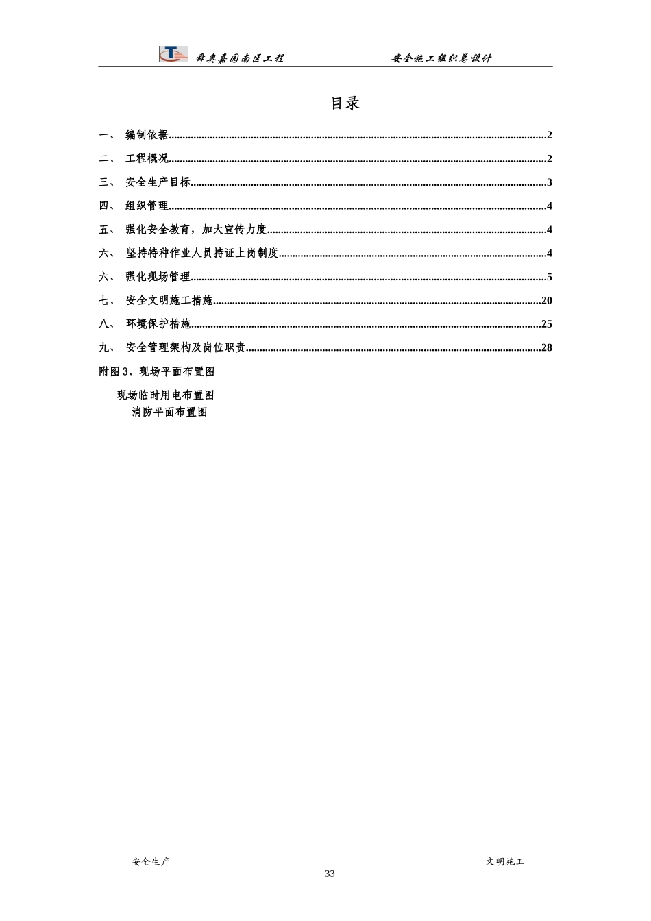 舜奥嘉园南区工程安全施工组织设计_第3页