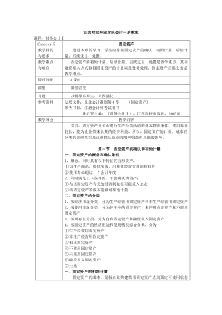 江西财经职业学院会计一系教案