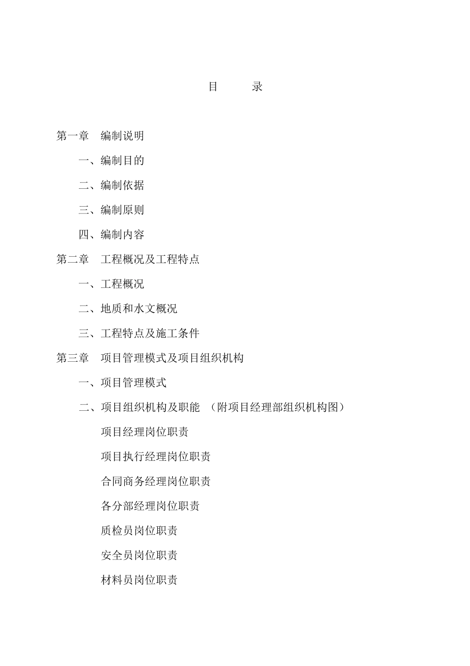 金色雅园住宅楼工程施工组织设计方案_第2页