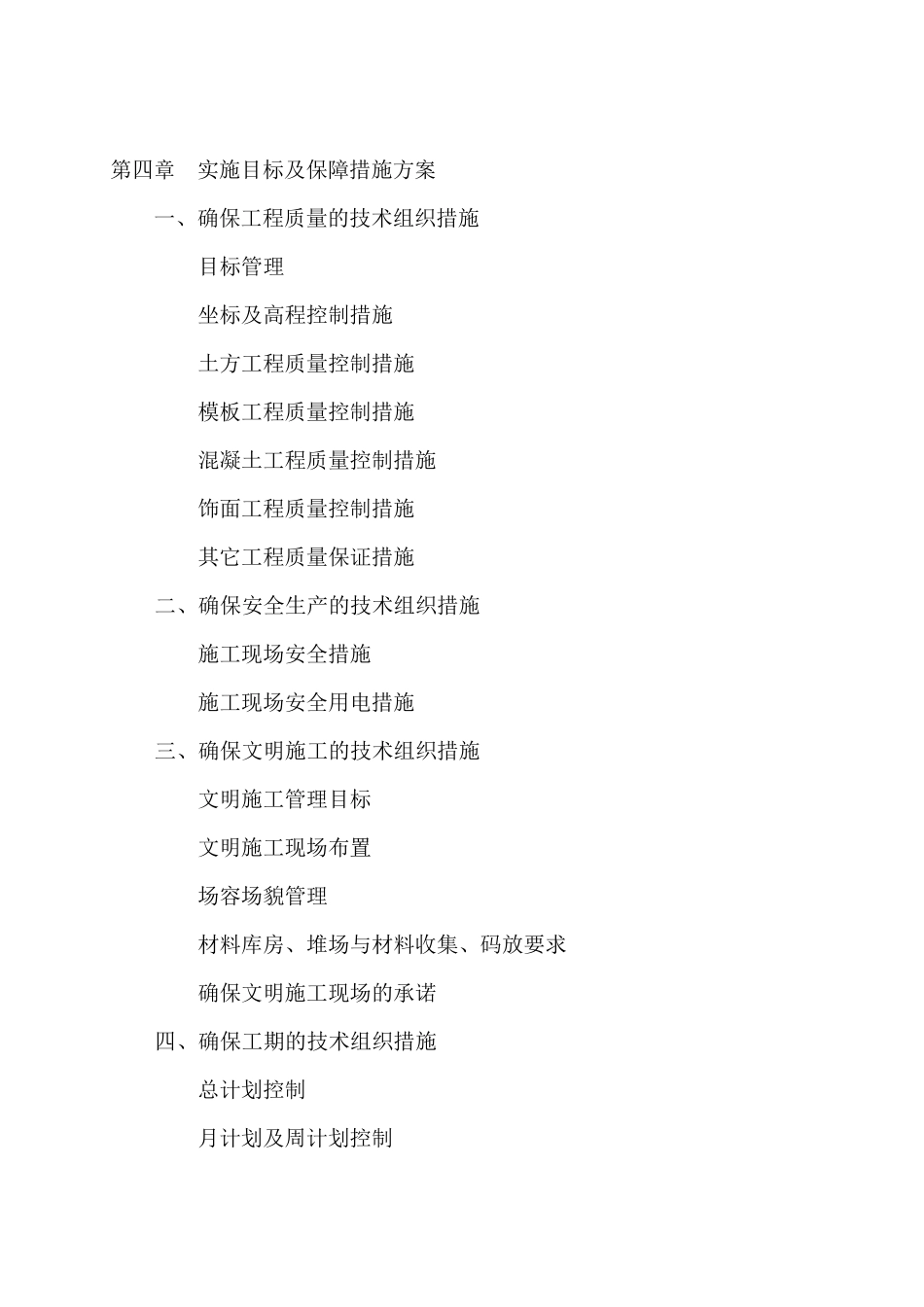 金色雅园住宅楼工程施工组织设计方案_第3页