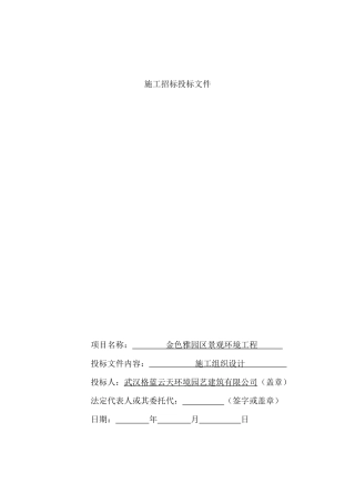 金色雅园住宅楼工程施工组织设计方案