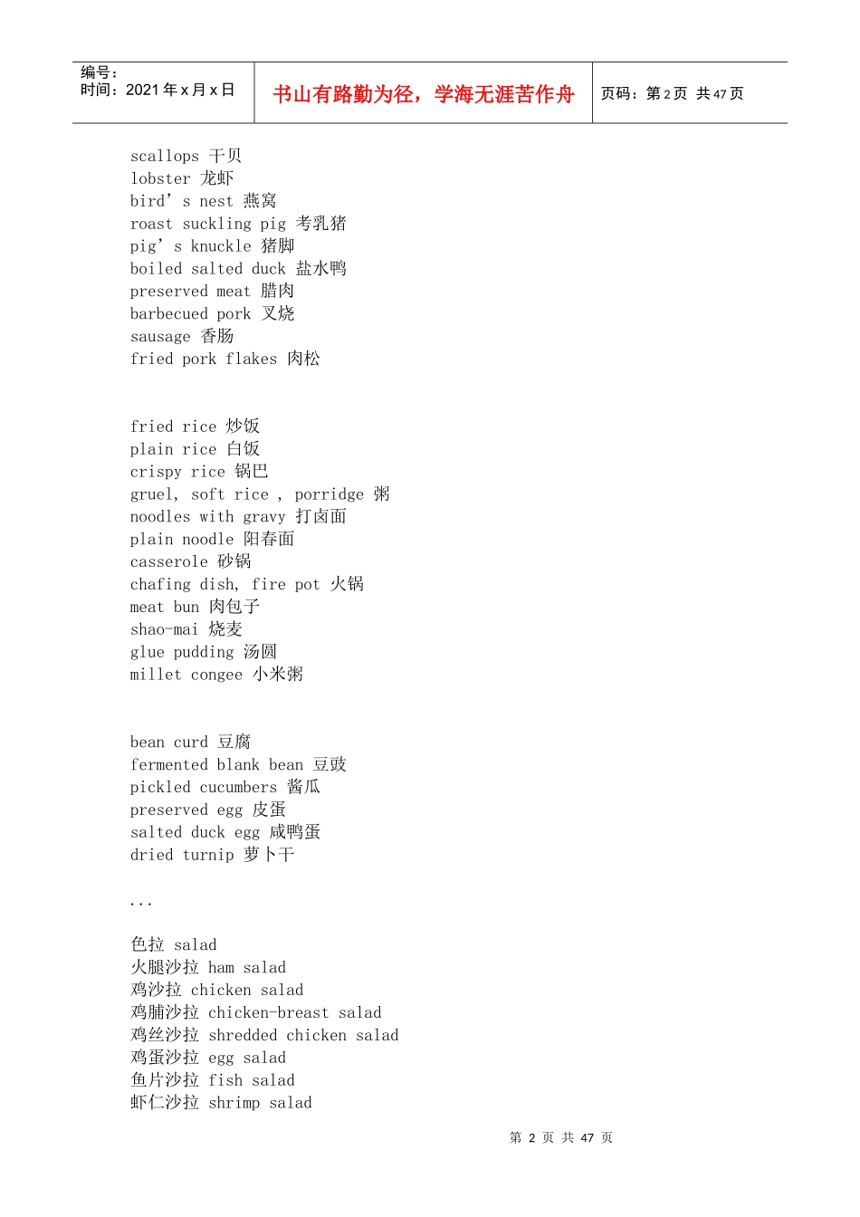 酒店饭店餐厅菜单中英文对照大全_第2页