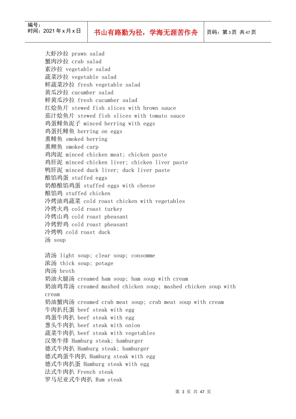 酒店饭店餐厅菜单中英文对照大全_第3页