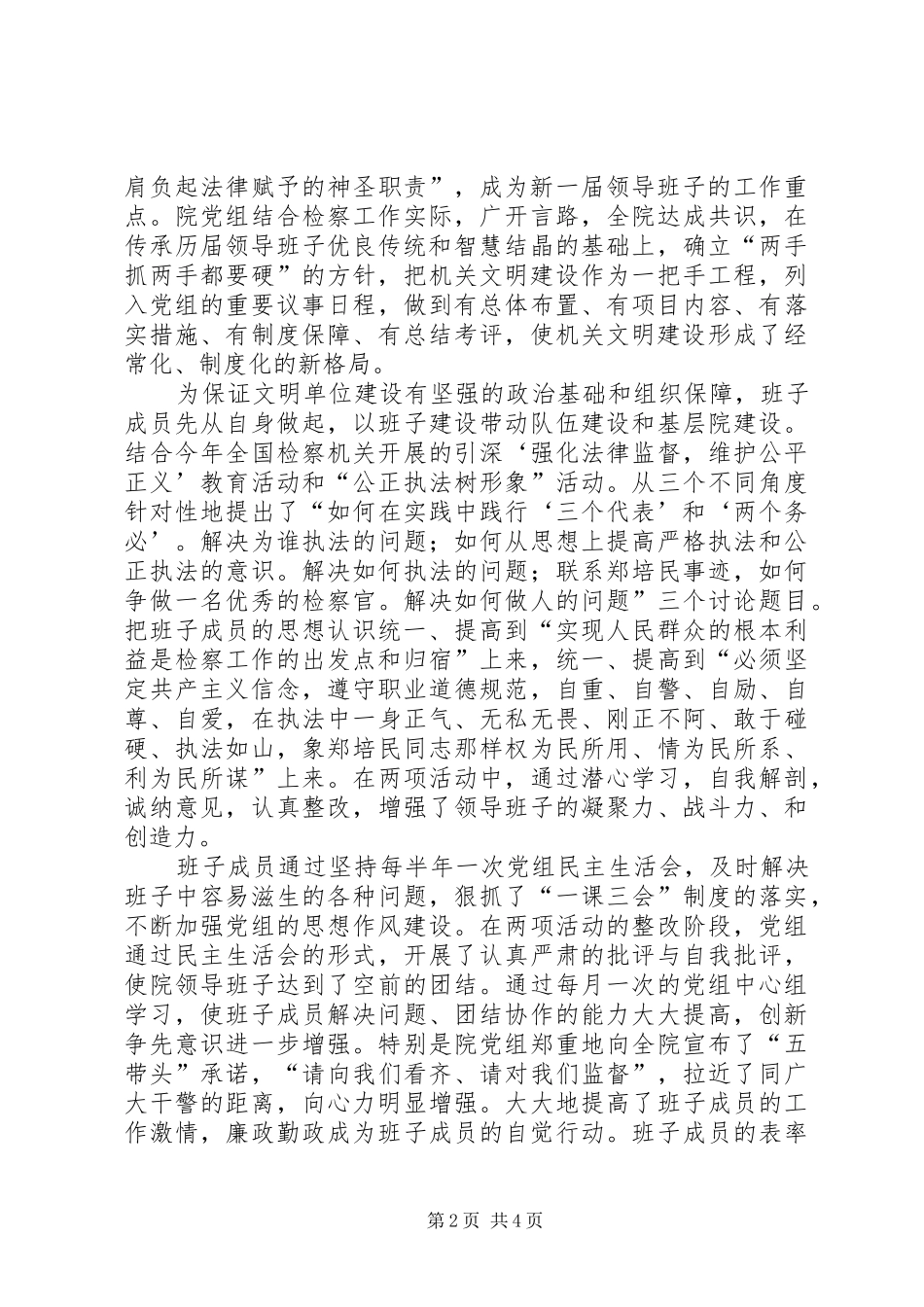 XX县人民检察院关于文明单位建设的情况报告_第2页