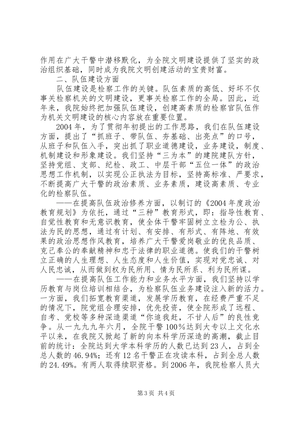 XX县人民检察院关于文明单位建设的情况报告_第3页