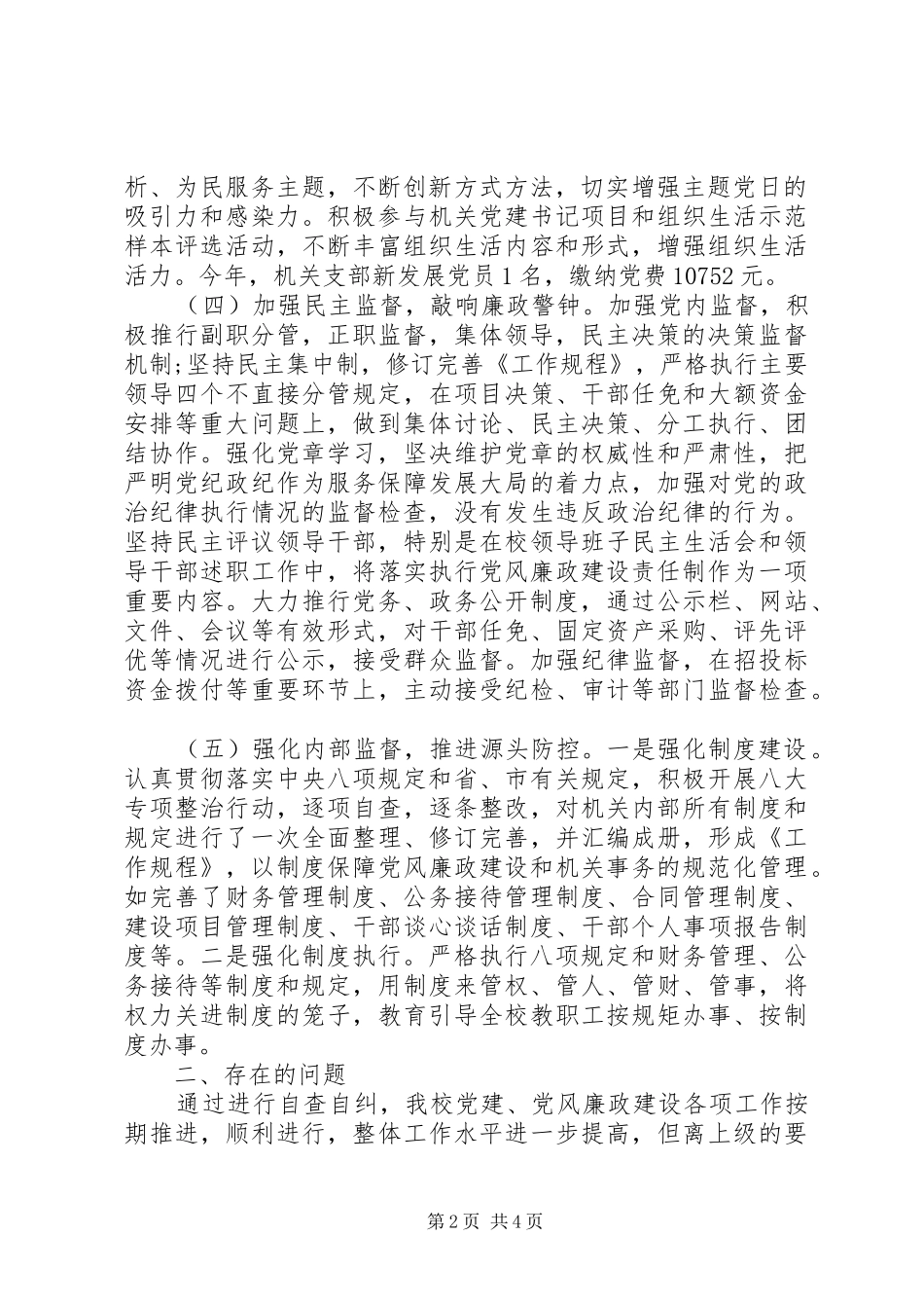 X校对照市委巡察发现共性问题做好自查整改工作情况报告_第2页