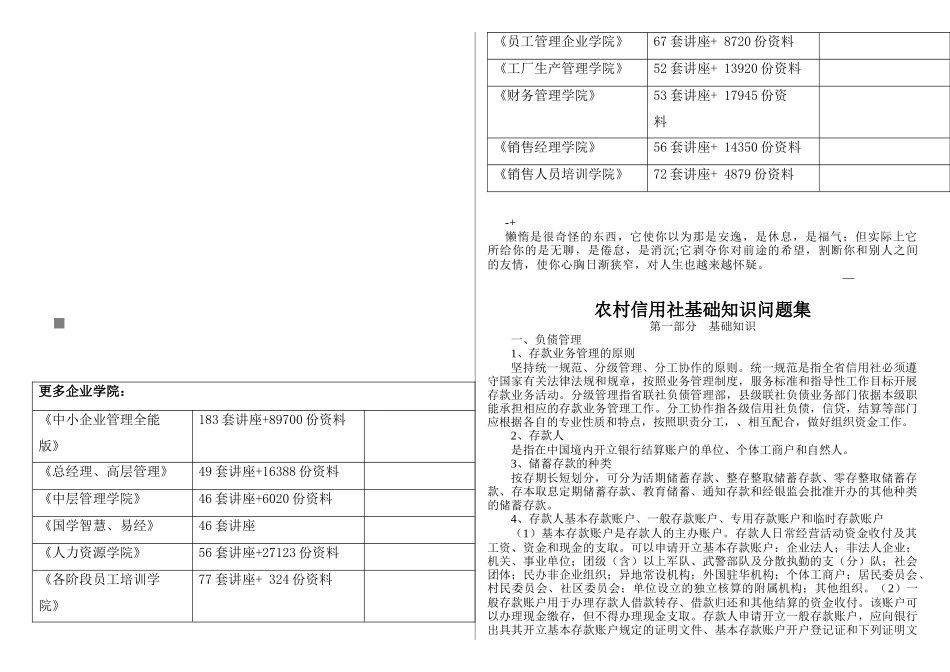 农村信用社基础知识问题汇集_第1页