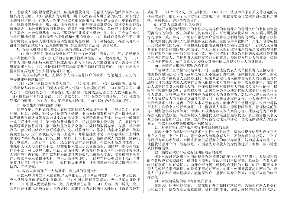 农村信用社基础知识问题汇集_第2页