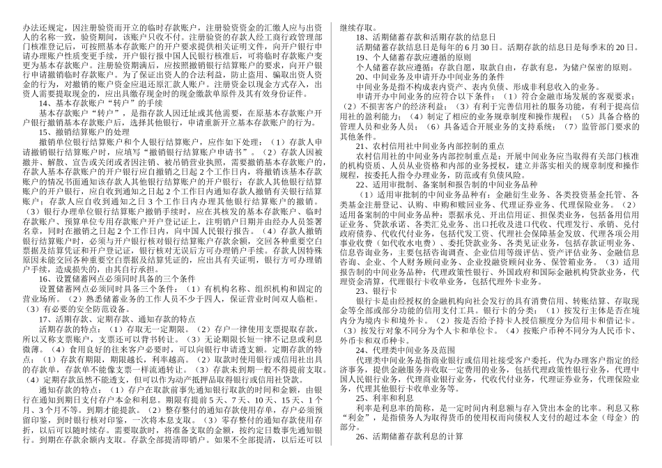 农村信用社基础知识问题汇集_第3页