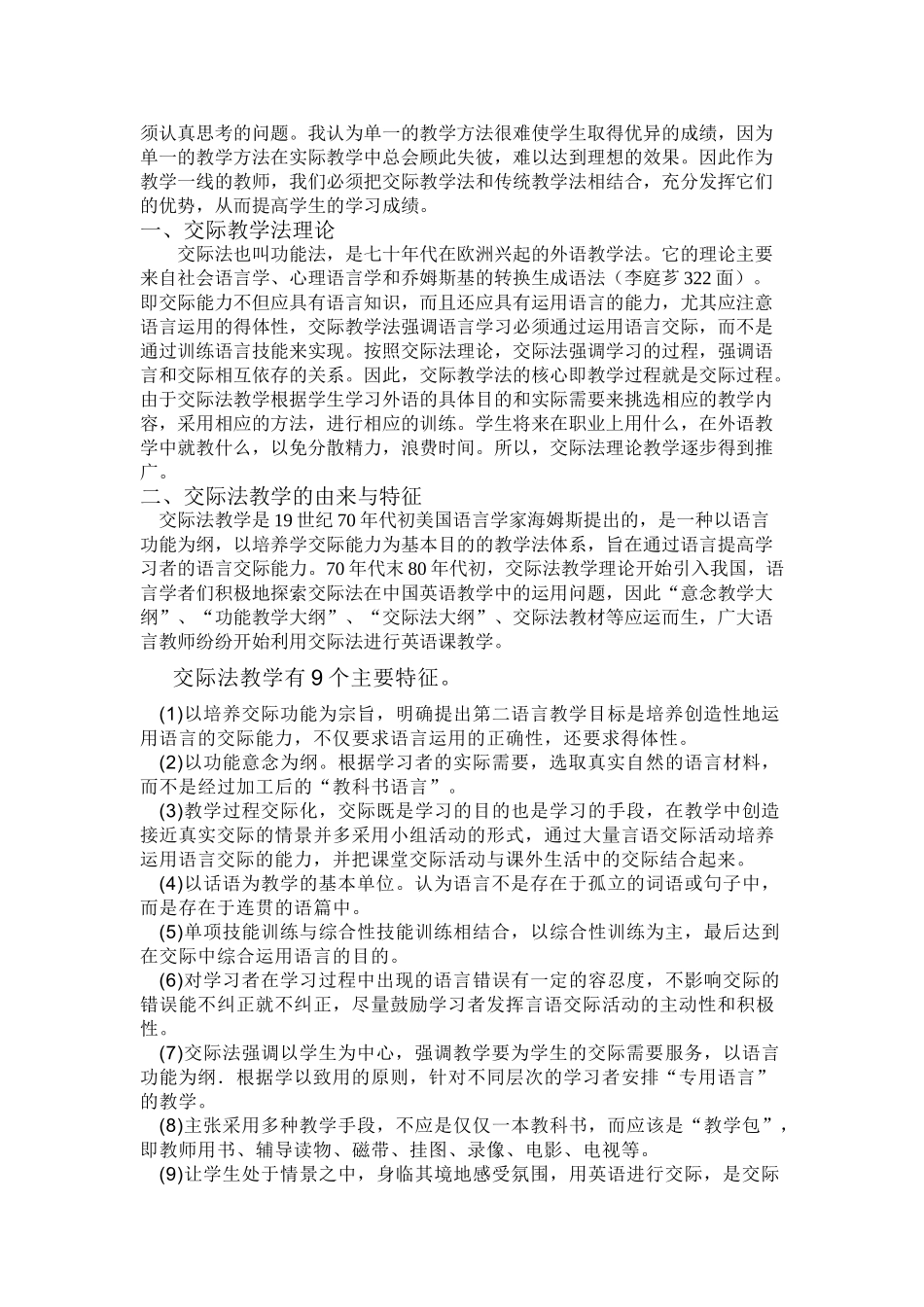交际教学法及传统教学法在中学英语教学中的结合运用_第2页