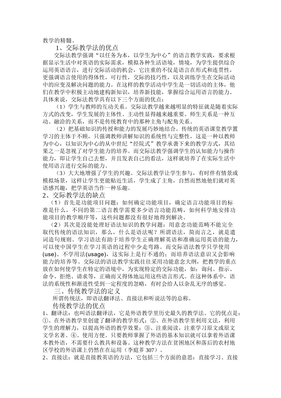 交际教学法及传统教学法在中学英语教学中的结合运用_第3页