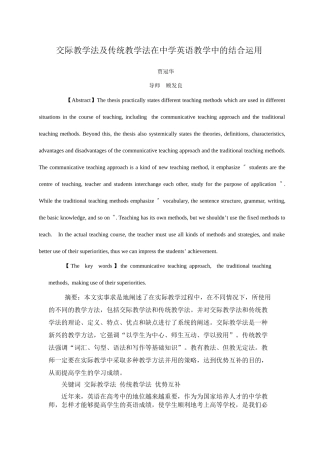 交际教学法及传统教学法在中学英语教学中的结合运用