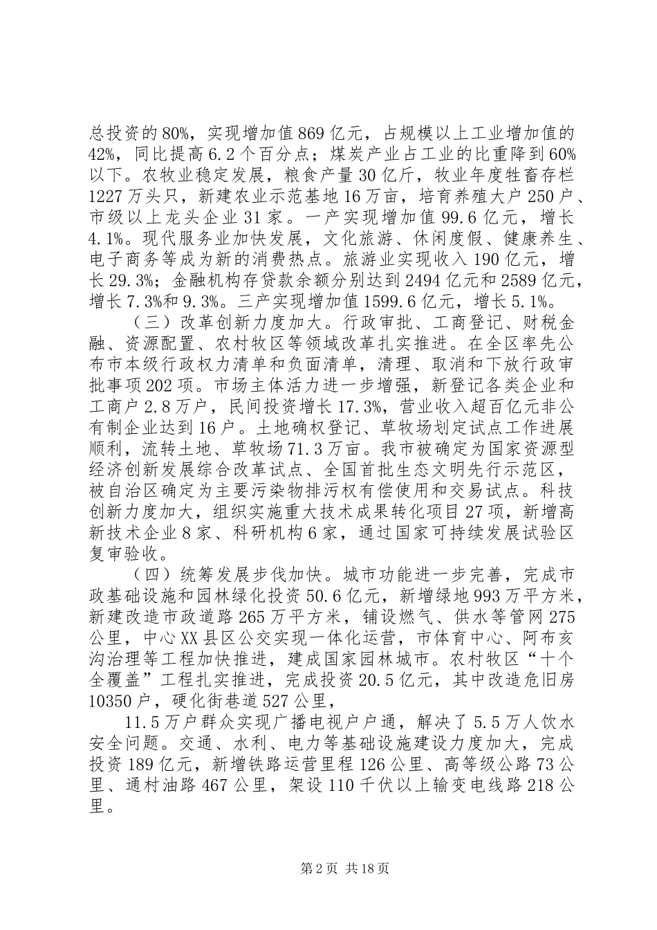 XX年鄂尔多斯市政府工作报告_第2页