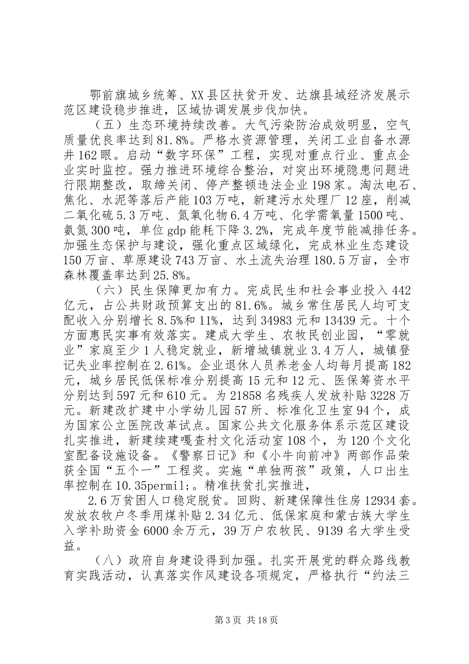XX年鄂尔多斯市政府工作报告_第3页