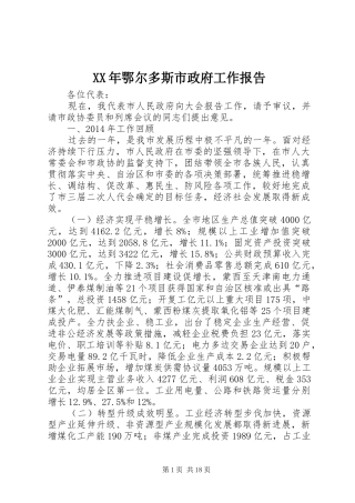 XX年鄂尔多斯市政府工作报告