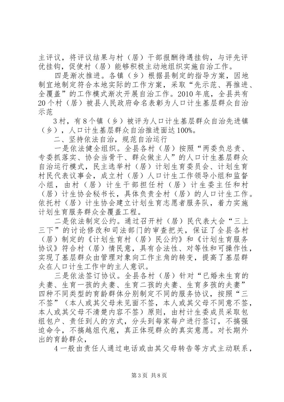 创建基层群众自治示XX县区情况汇报_第3页