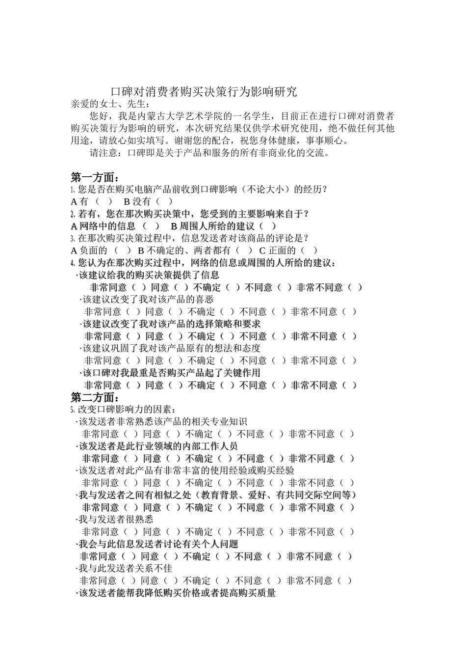 口碑对消费者购买决策行为影响研究118593_第2页