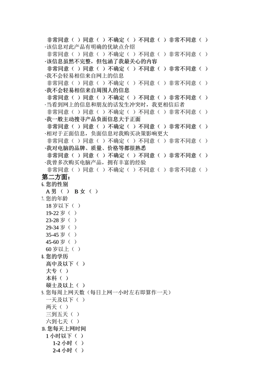 口碑对消费者购买决策行为影响研究118593_第3页