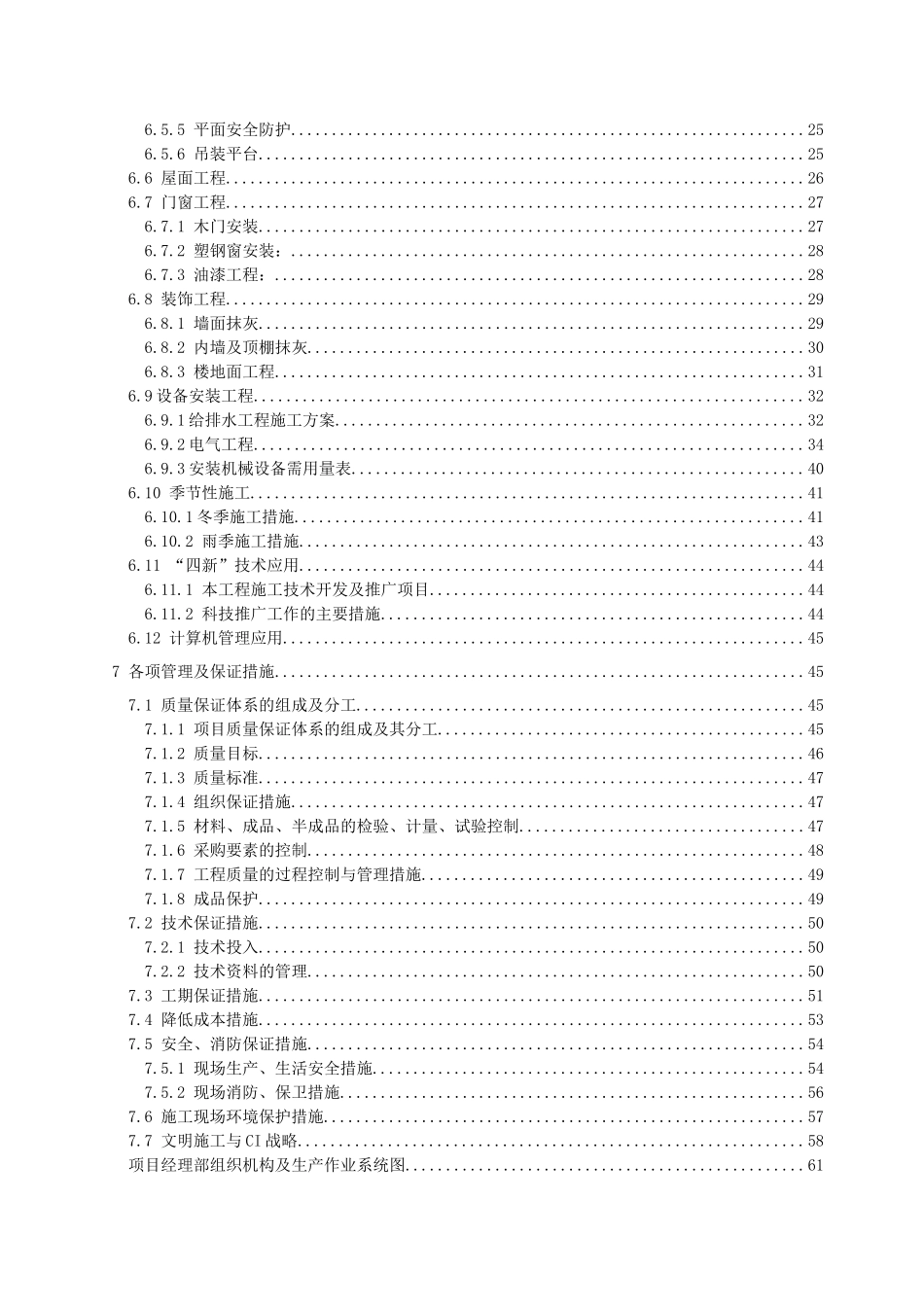郑州某花园工程施工组织设计_第3页