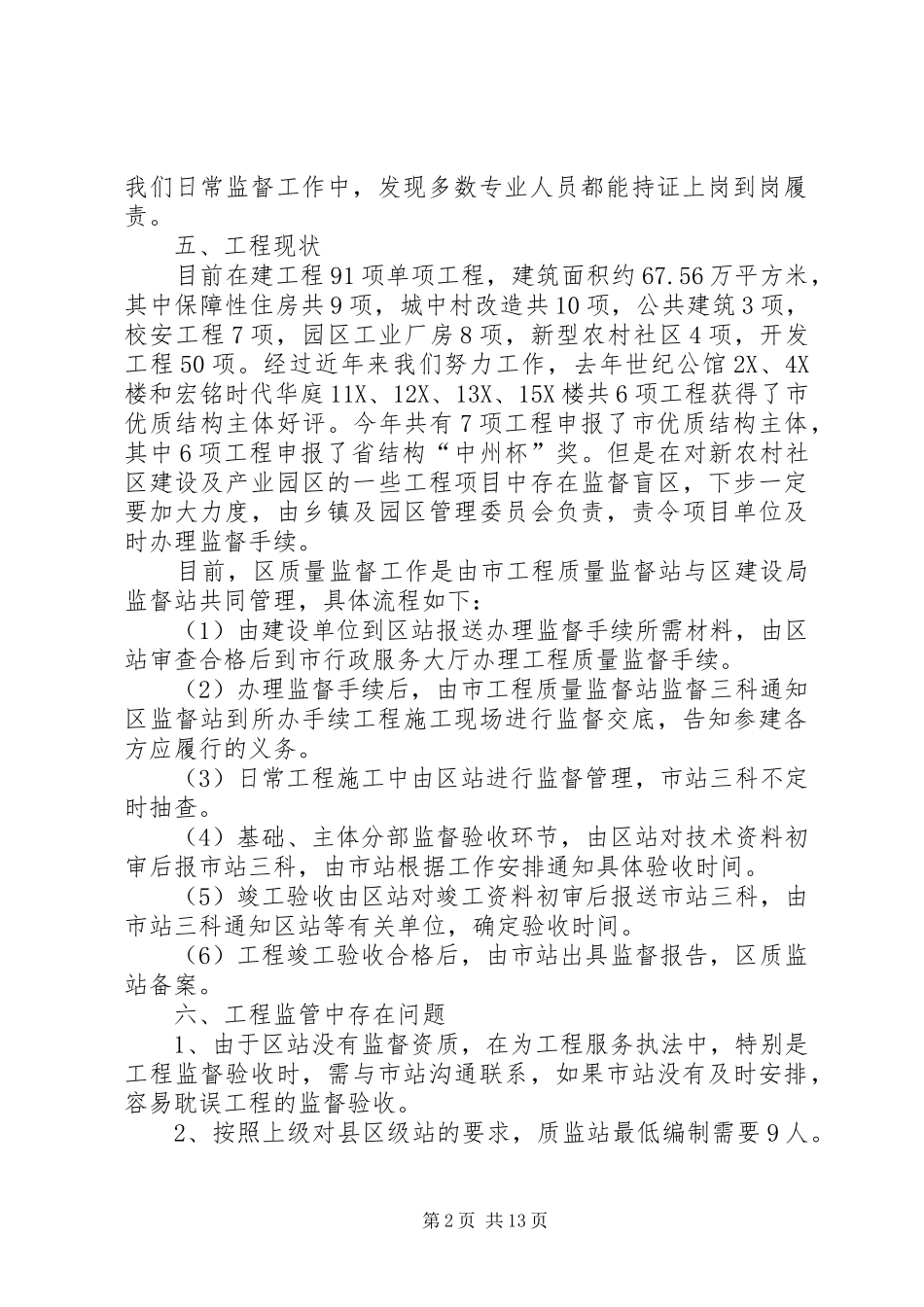 城建局工作汇报6篇_第2页