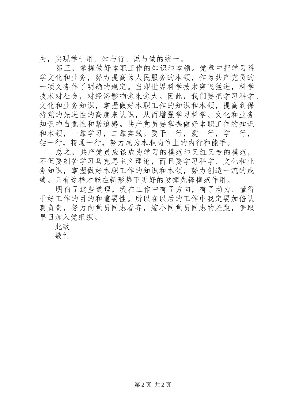 XX两会思想汇报_第2页