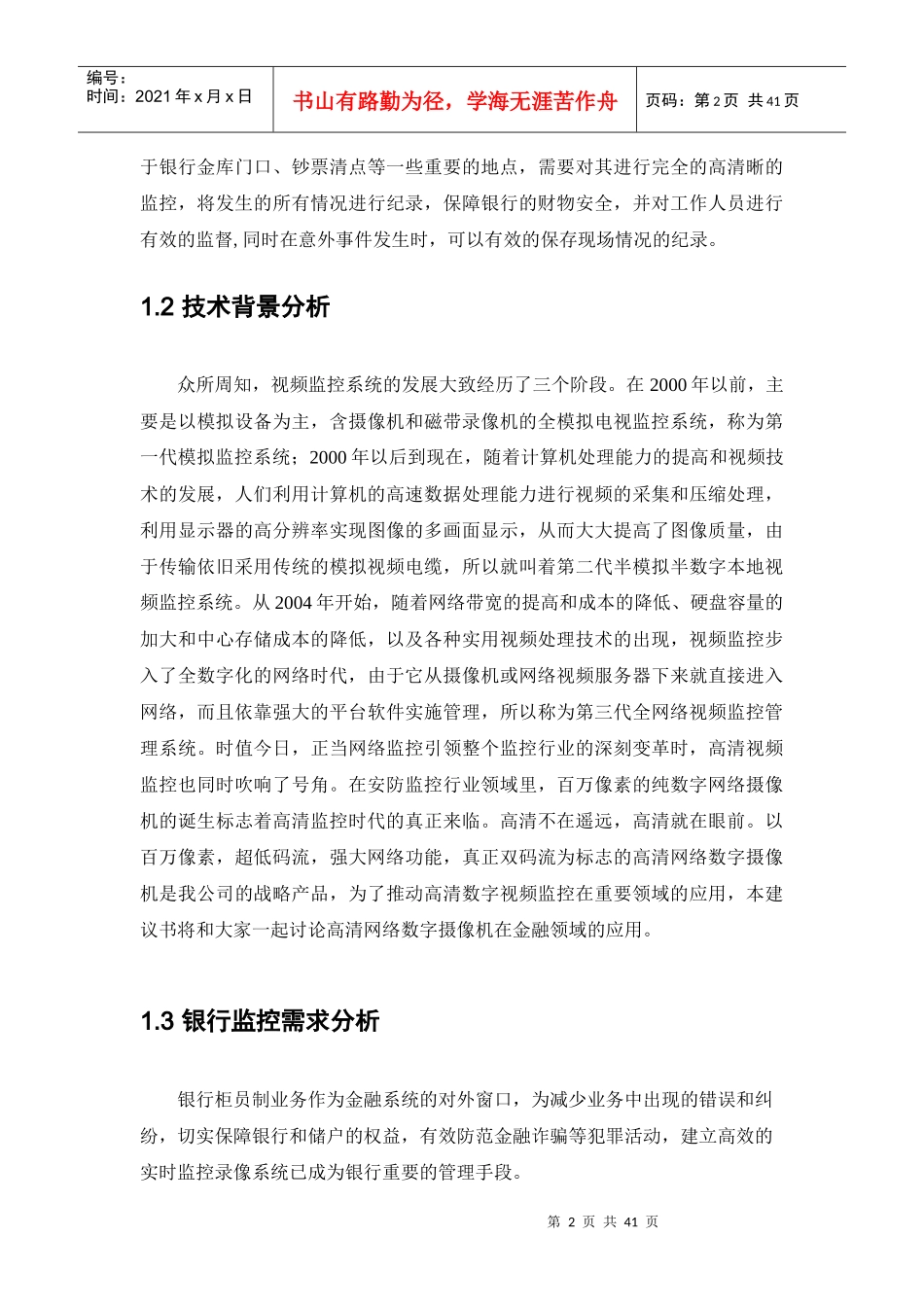 银行金融监控解决方案_第2页