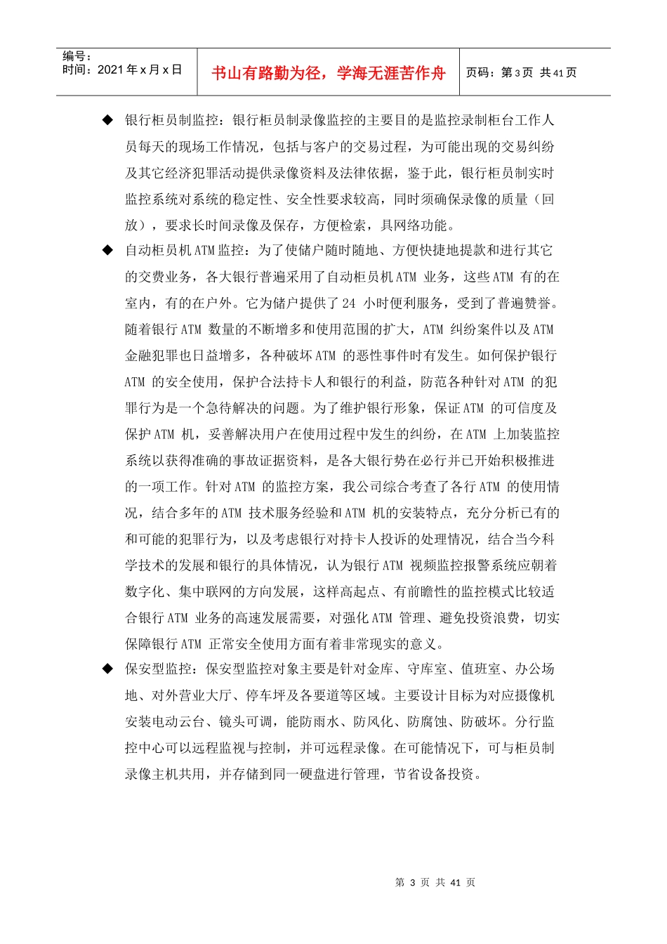 银行金融监控解决方案_第3页