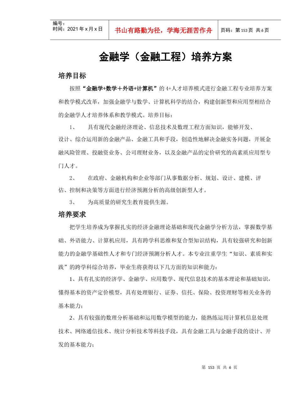 金融学金融工程培养方案_第1页