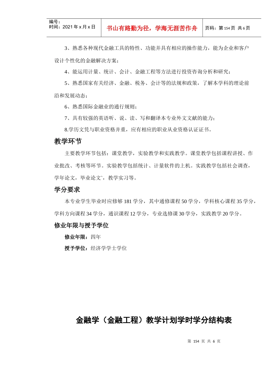 金融学金融工程培养方案_第2页