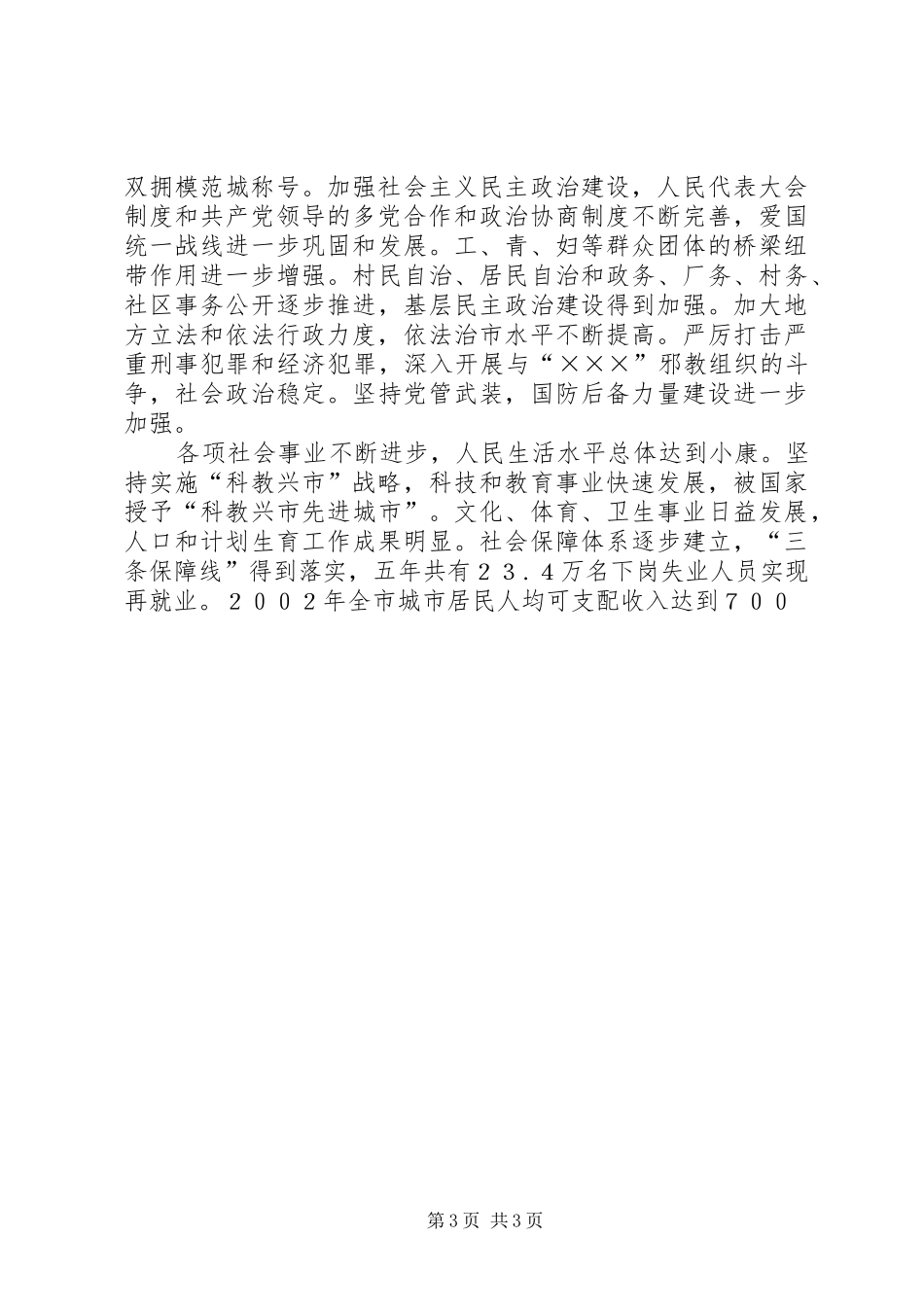 XX市第十一次代表大会上的报告_第3页