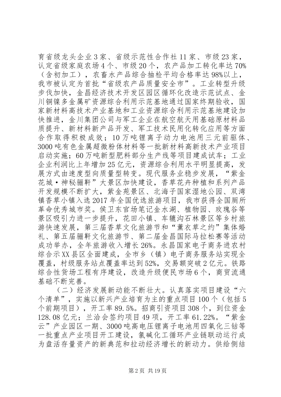 XX年XX市政府工作报告_4 (40)_第2页