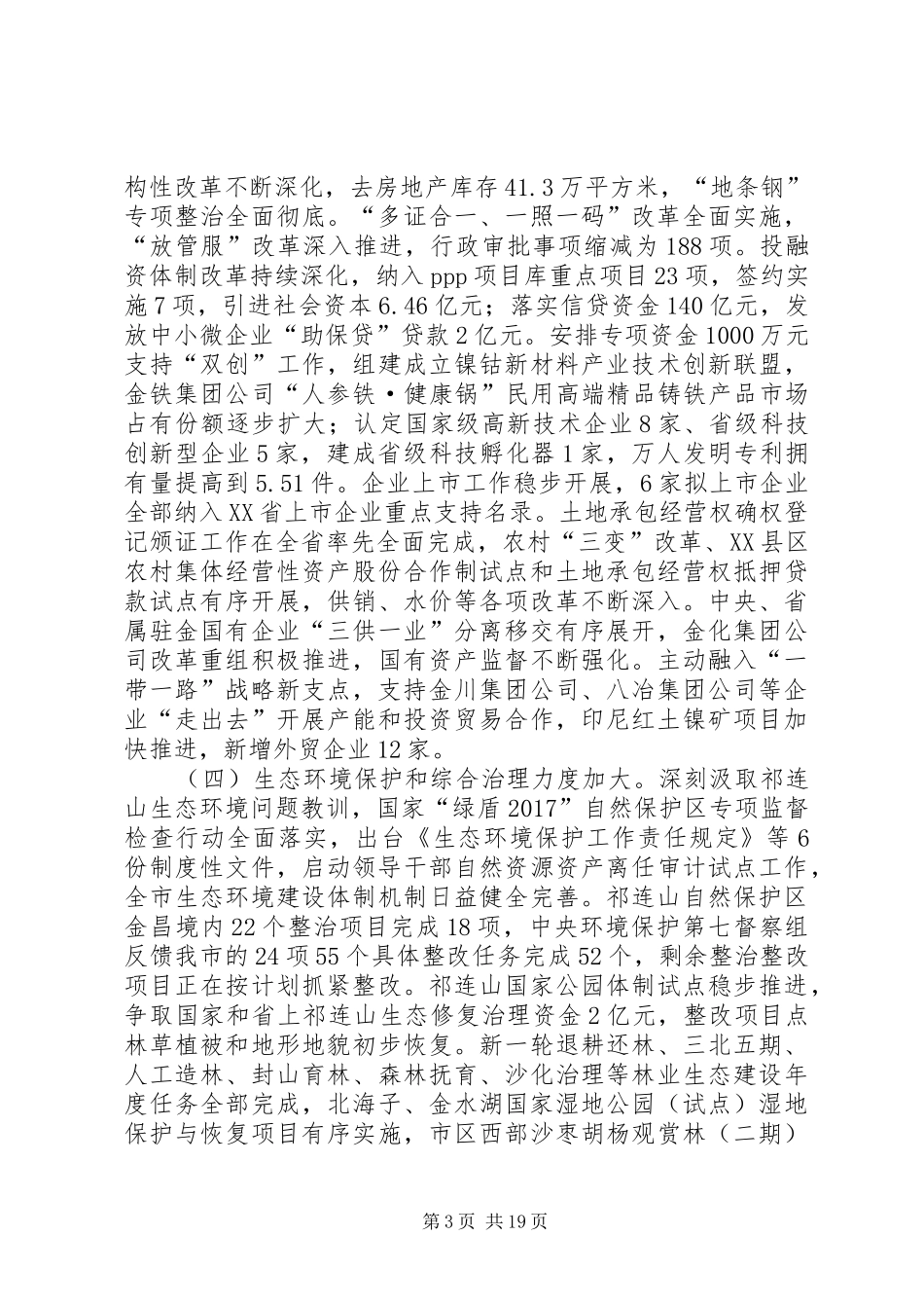 XX年XX市政府工作报告_4 (40)_第3页