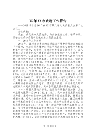 XX年XX市政府工作报告_4 (40)