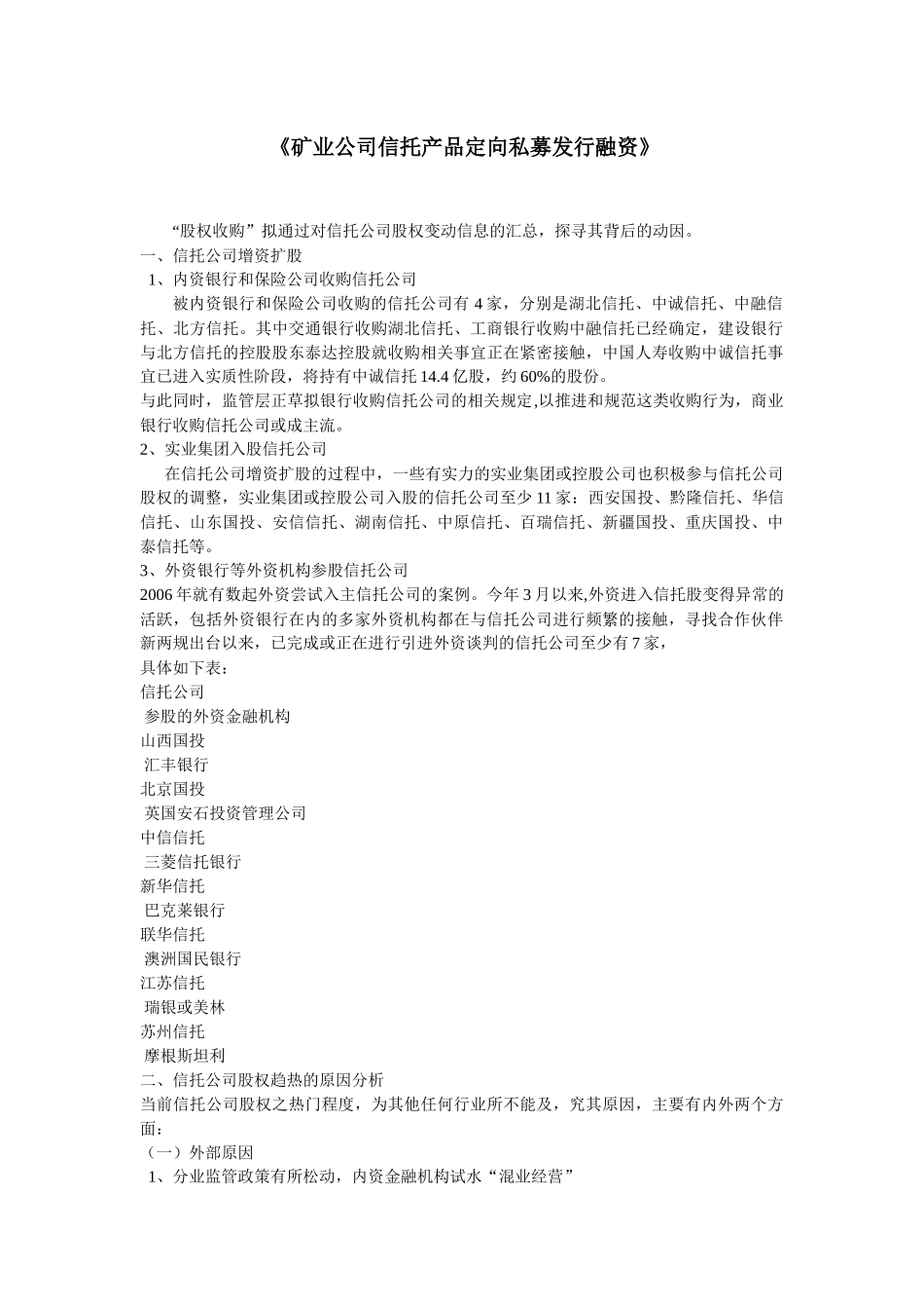 矿业公司定向私募发行融资_第1页