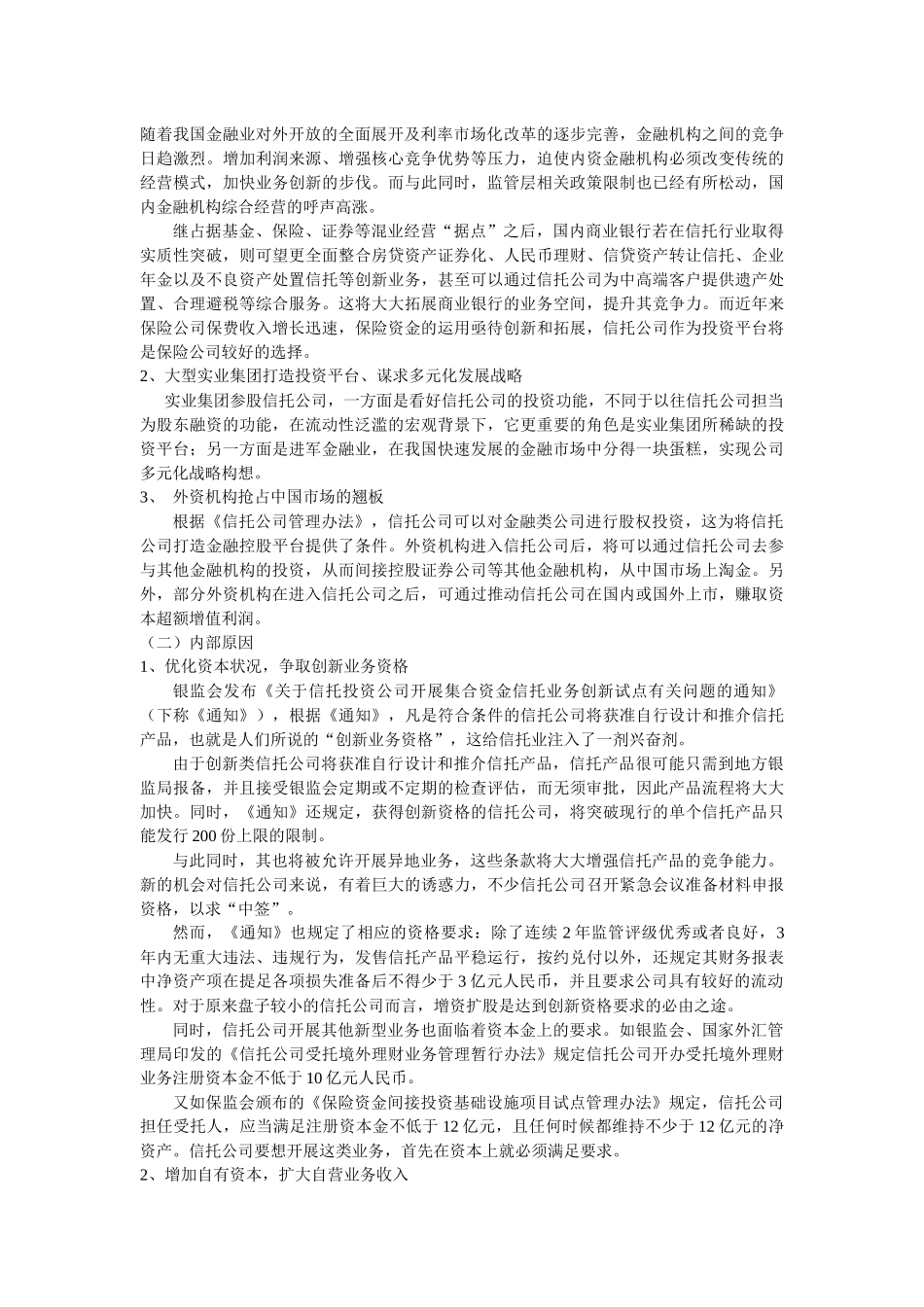 矿业公司定向私募发行融资_第2页