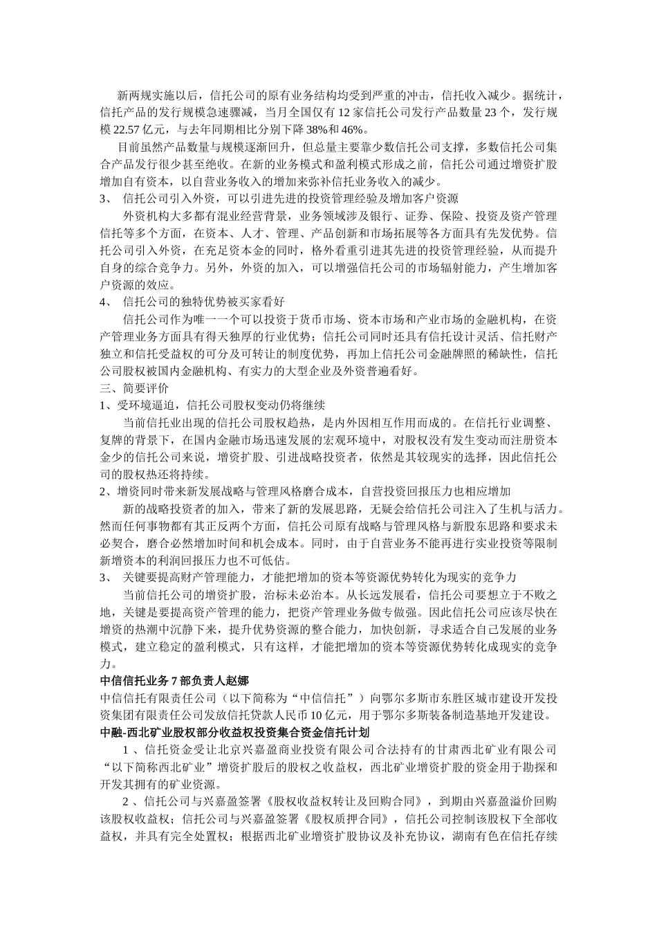 矿业公司定向私募发行融资_第3页