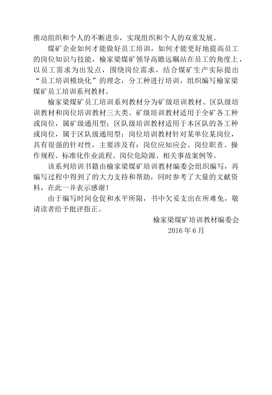 综采队1煤机司机培训教材定稿(101_第3页