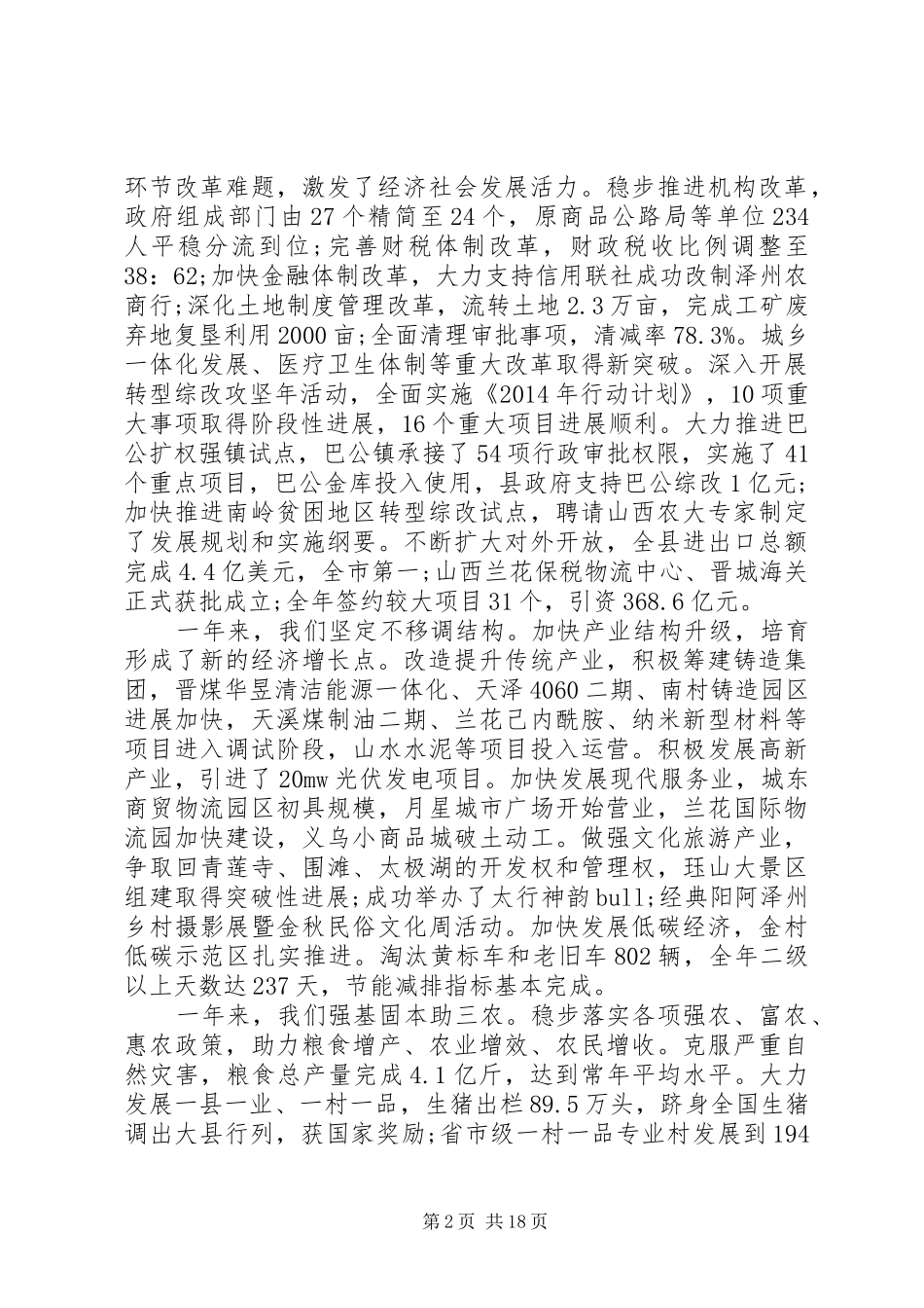 XX县区政府工作报告 (68)_第2页