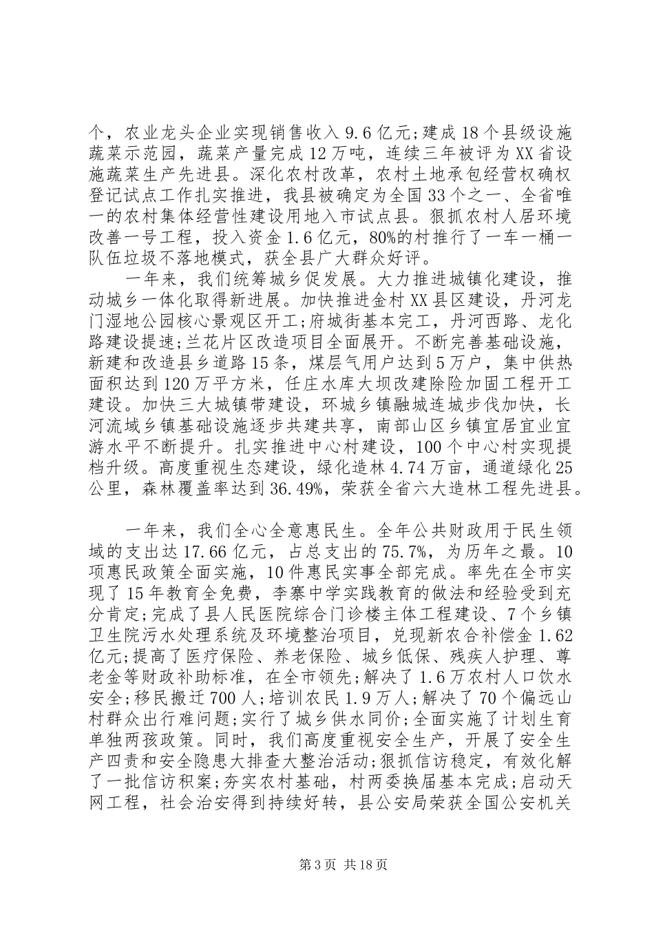 XX县区政府工作报告 (68)_第3页